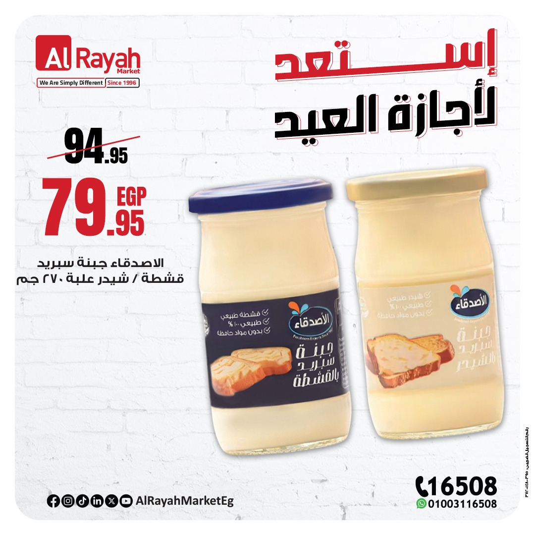 al-raya offers from 6jun to 9jun 2025 عروض الراية من 6 يونيو حتى 9 يونيو 2025 صفحة رقم 1